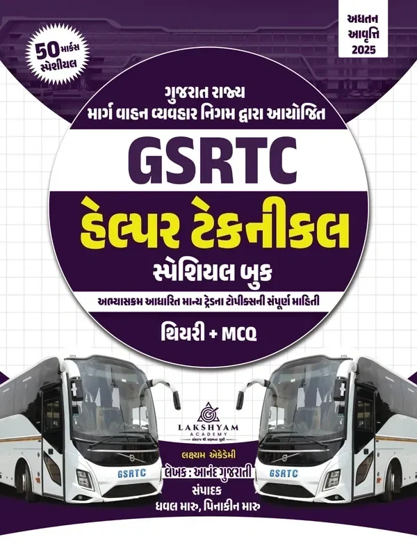 GSRTC - HELPER TECHNICIAN