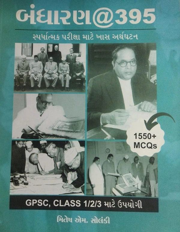 BANDHARAN@395-1550 MCQS-2021