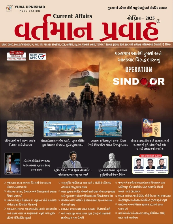 VARTMAN PRAVAH - APRIL