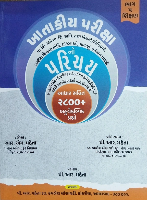 KHATAKIY PARIKSHA SHIKSHAN BHAG - 5