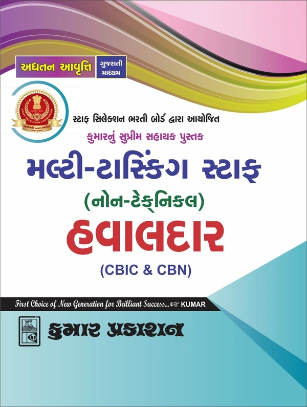 MULTI TASKING STAFF NON-TECHNICAL HAVALDAR