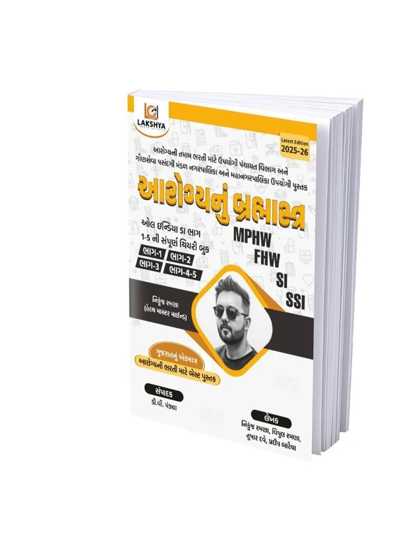 AROGYA NU BHRAHMASTRA