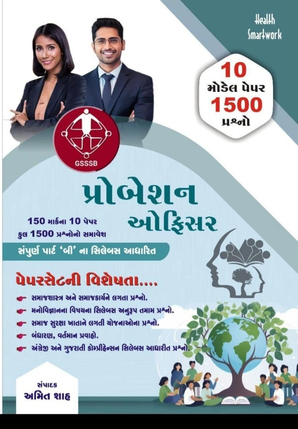 ZEROX-PROBATION OFFICER - 10 MODEL PAPER