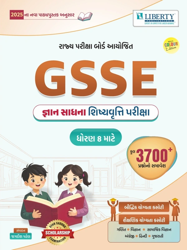GSSE - GYAN SADHANA SCHOLERSHIP EXAM
