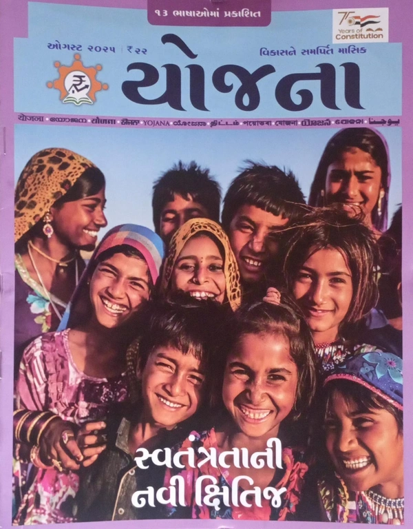 YOJANA AUGUST - GUJARATI