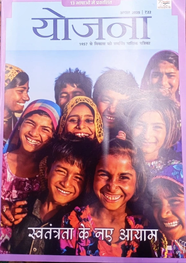 YOJANA AUGUST - HINDI