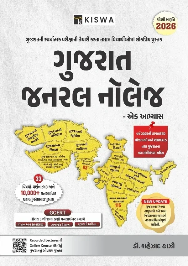GUJARAT GENERAL KNOWLEDGE - EK ABHYAS