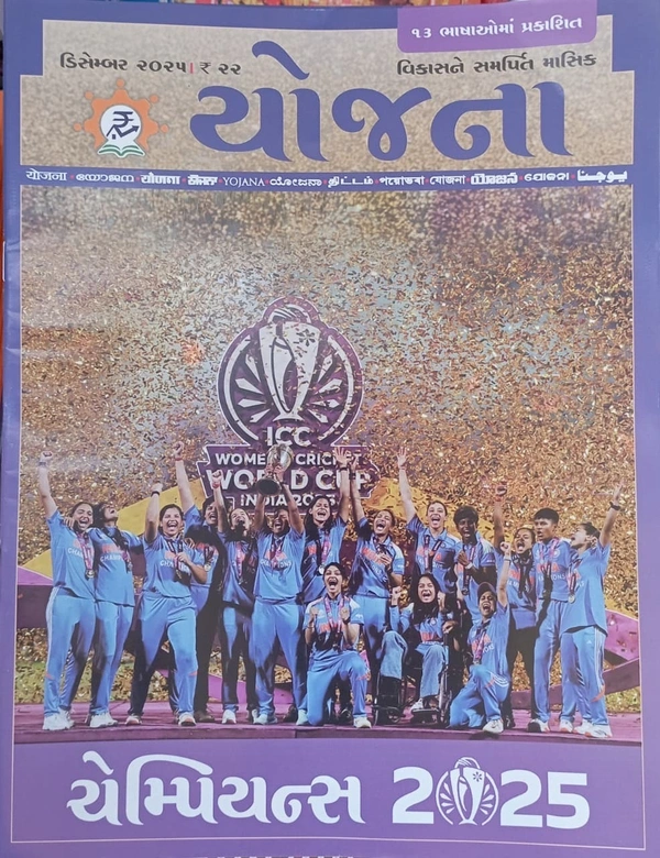 YOJANA - DECEMBER