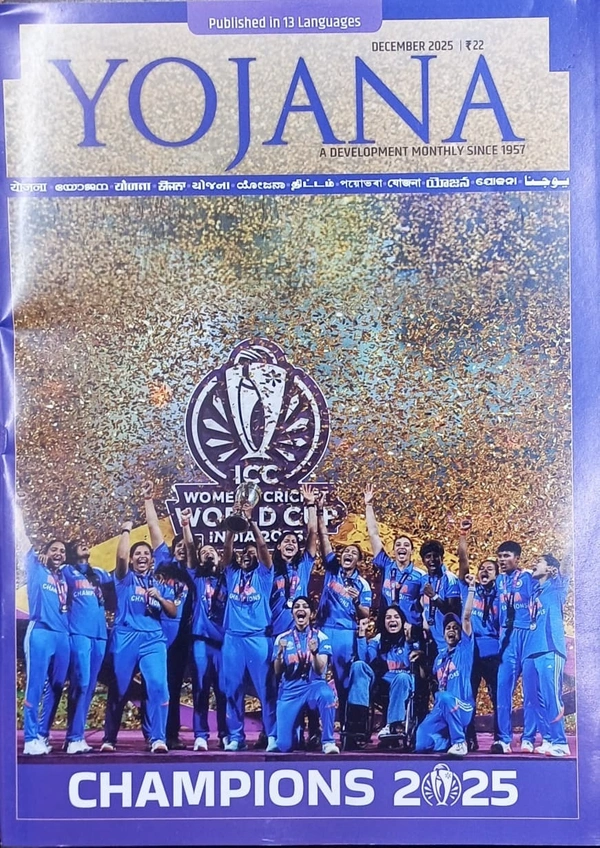 YOJANA - DECEMBER