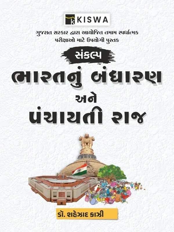 BHARATNU BANDHARAN ANE PANCHAYATIRAJ