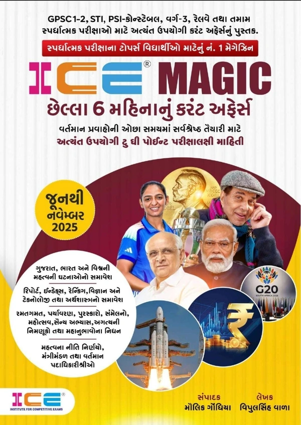 SIX MONTHS CURRENT AFFAIRS (JUNE TO NOVEMBER)