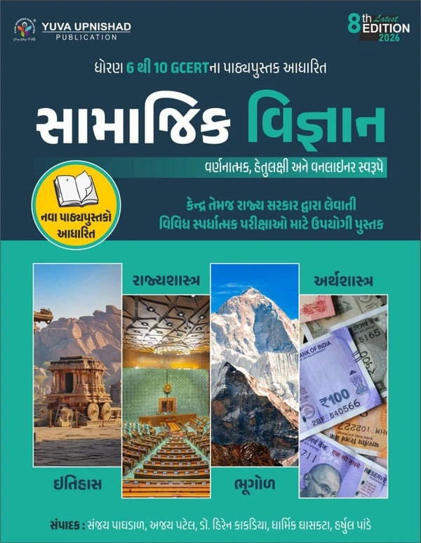 SAMAJIK VIGYAN (GCERT 6 - 10)