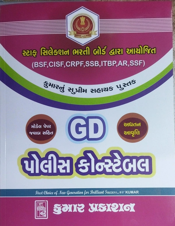 GD-POLICE SSC CONSTABLE - 26