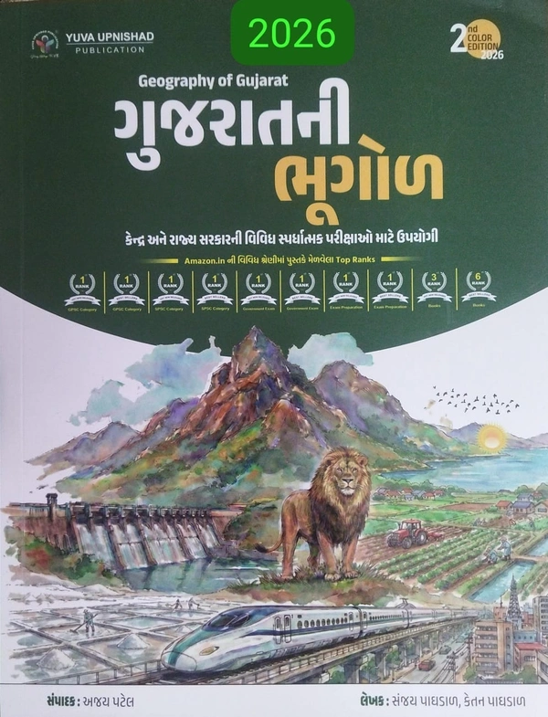 GUJARATNI BHUGOL- 2026