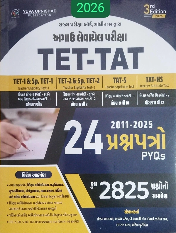 TET-TAT 21 PAPERSET | 2011-2025 | 2825-PYQS | 3ND EDITION 2026