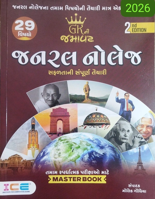GK NI JAMAVAT - GENERAL KNOWLEDGE-