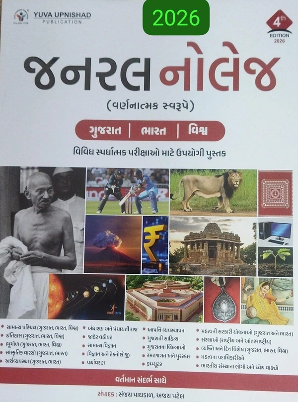 GENERAL KNOWLEDGE-2026