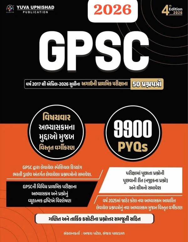 GPSC -50 PREVIOUS YEARS QUESTION PAPER SET-2026