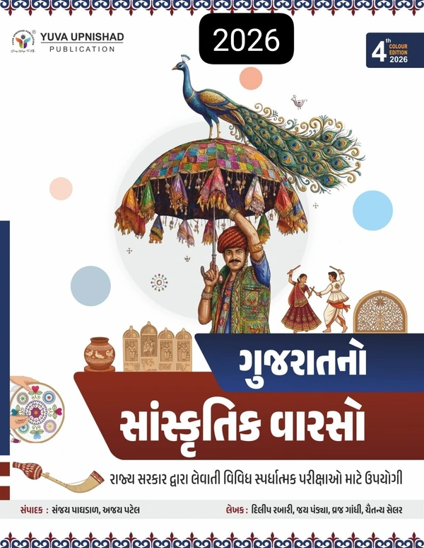 GUJARAT NO VARSO -2026