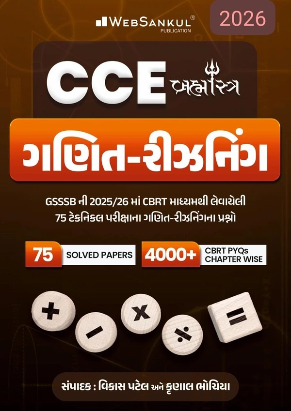 CCE - MATH $ REASONING -PYQ-2026