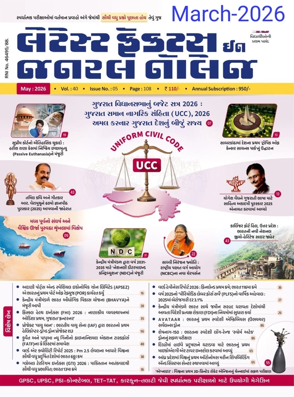 CURRNT AFFAIRS-MAY-( MARCH NI DETEL)-2026