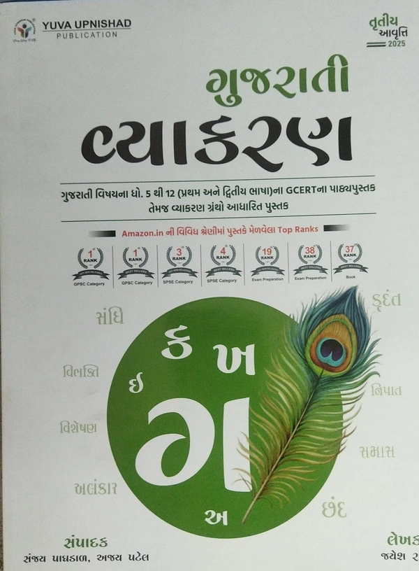 GUJARATI VYAKARAN -2025-26