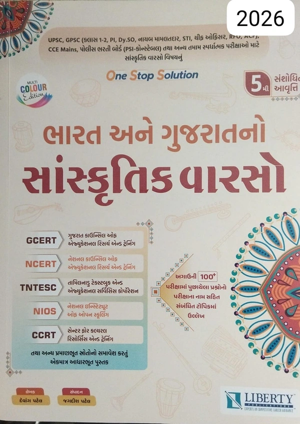 BHARAT ANE GUJARATNO SANSKRUTIK VARSO-2026