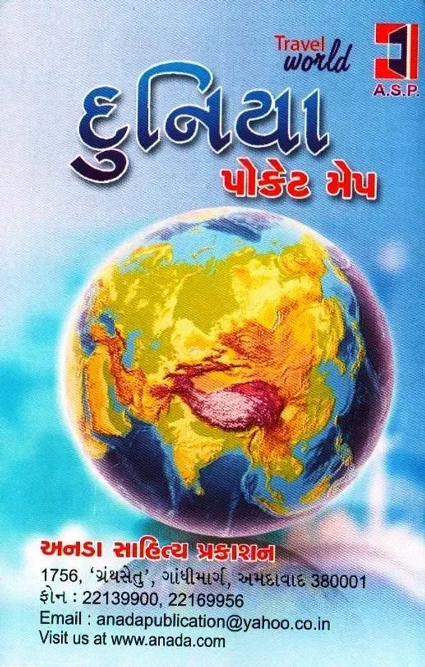 DUNIYA (WORLD) POCKET MAP