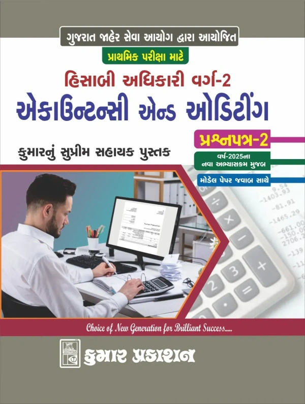 HISABI ADHIKARI - ACCOUNTANCY ANE AUDITING