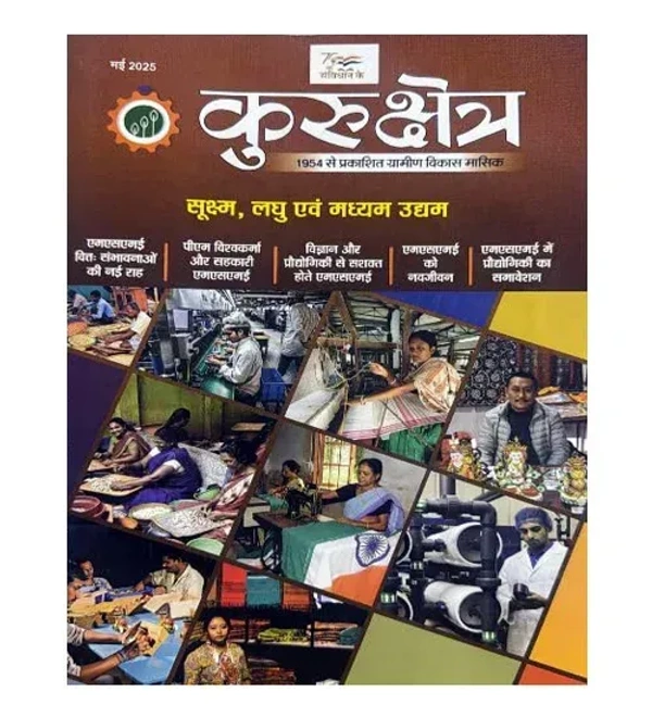 KURUKSHETRA MAY - 20225