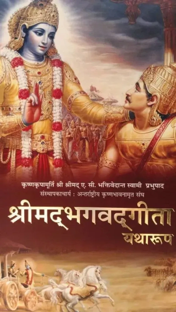 BHAGWAD GEETA - HINDI