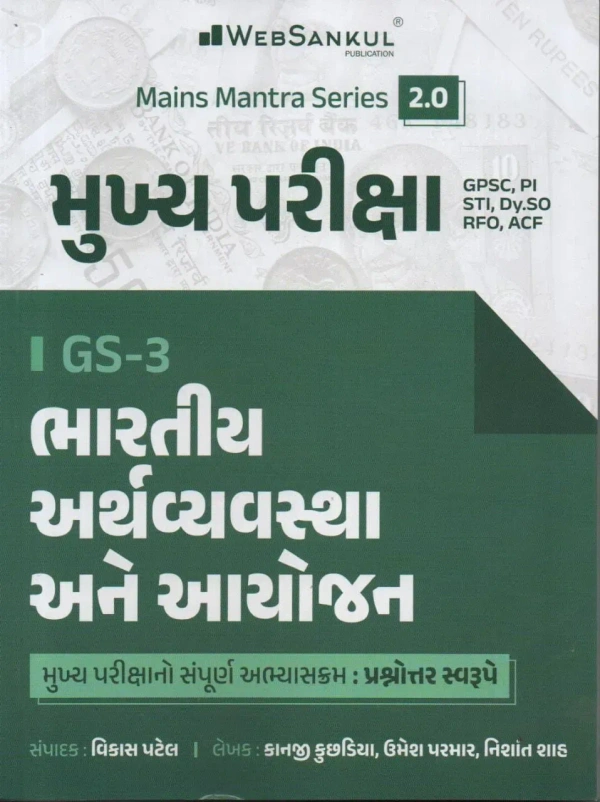 MAINS EXAM - BHARATIYA ARTHVYAVASTHA ANE AAYOJAN