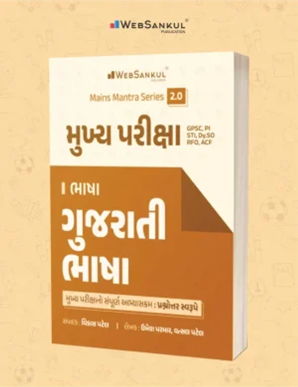 MAINS EXAM - GUJARATI LANGUAGE