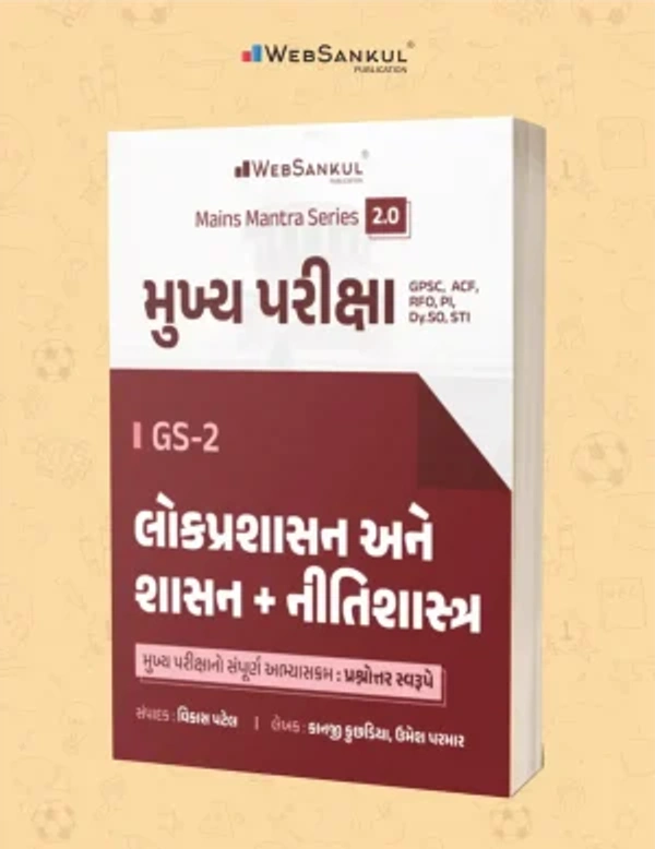 MAINS EXAM - LOKPRASHASAN ANE SHASAN + NITISHASTRA
