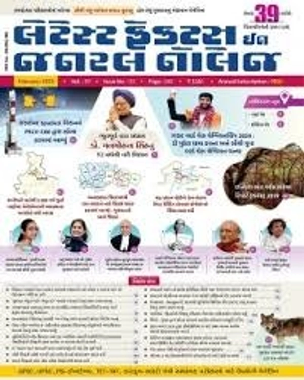 LGK FEBRUARY CURRENT AFFAIRS - (DECEMBER MONTHS DETAILS)