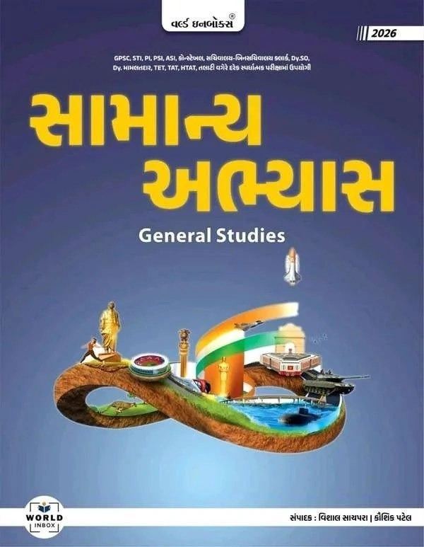SAMANYA ABHYAS - GENERAL STUDIES