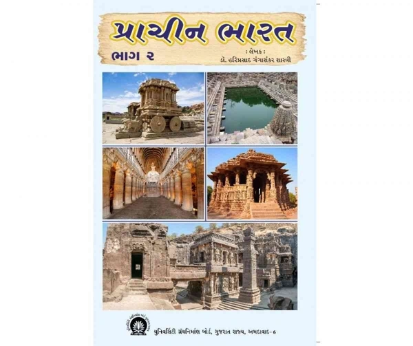 PRACHIN BHARAT BHAG - 2  UGB