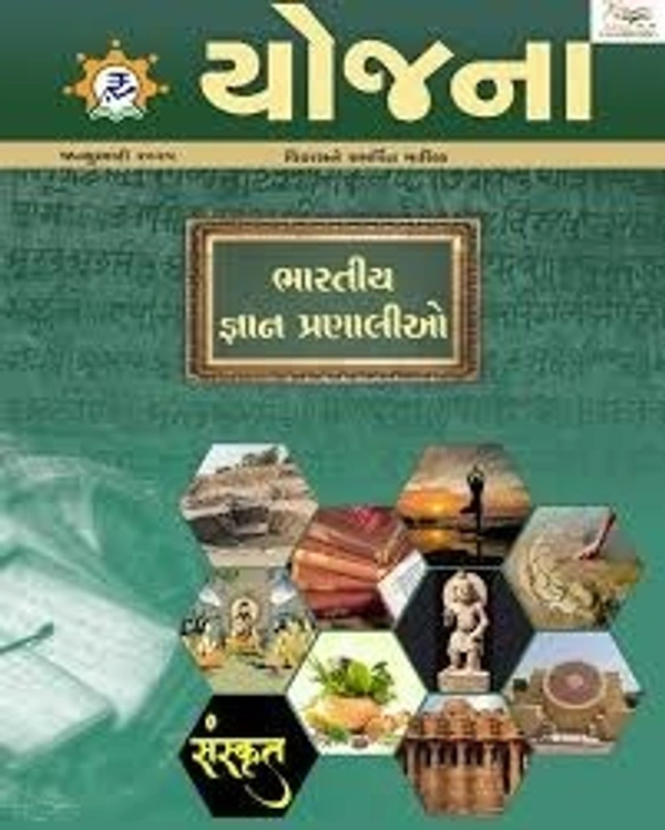 YOJANA  JANUARY - 2025