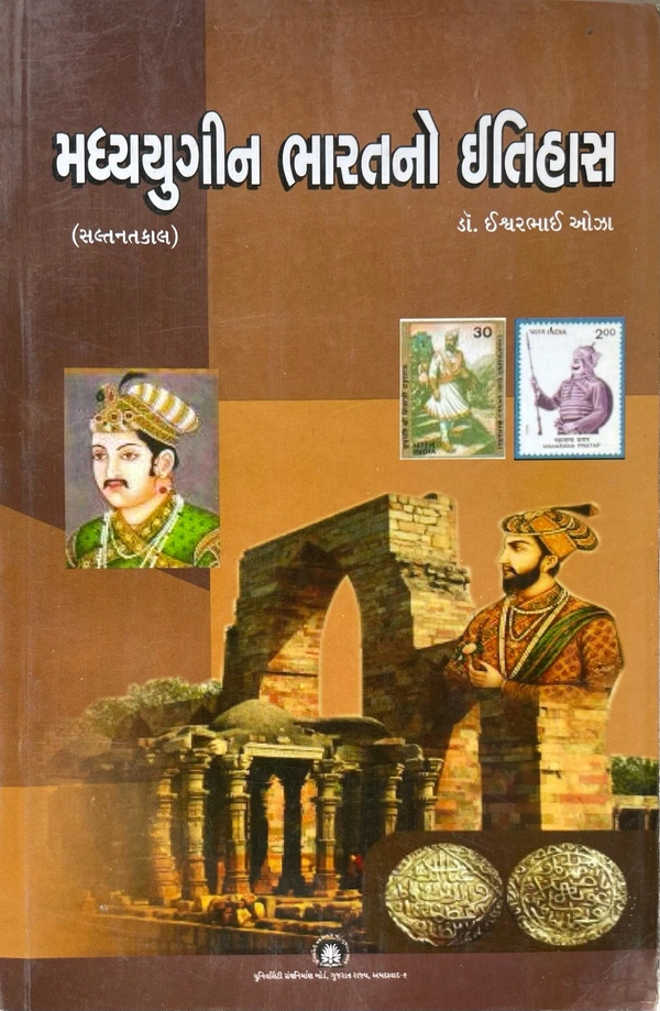 MADHYAYUGIN BHARATNO ITIHAS ( SALTANATKAL} - UGB