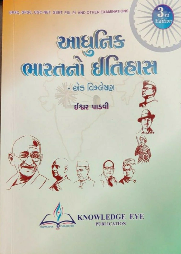 ADHUNIK BHARATNO ITIHAS