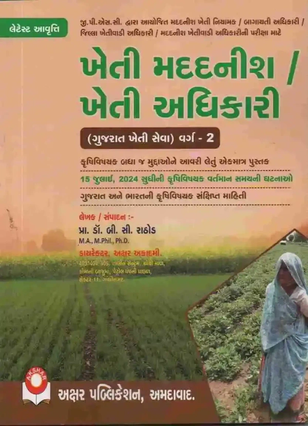 KHETI MADADNISH / KHETI ADHIKARI