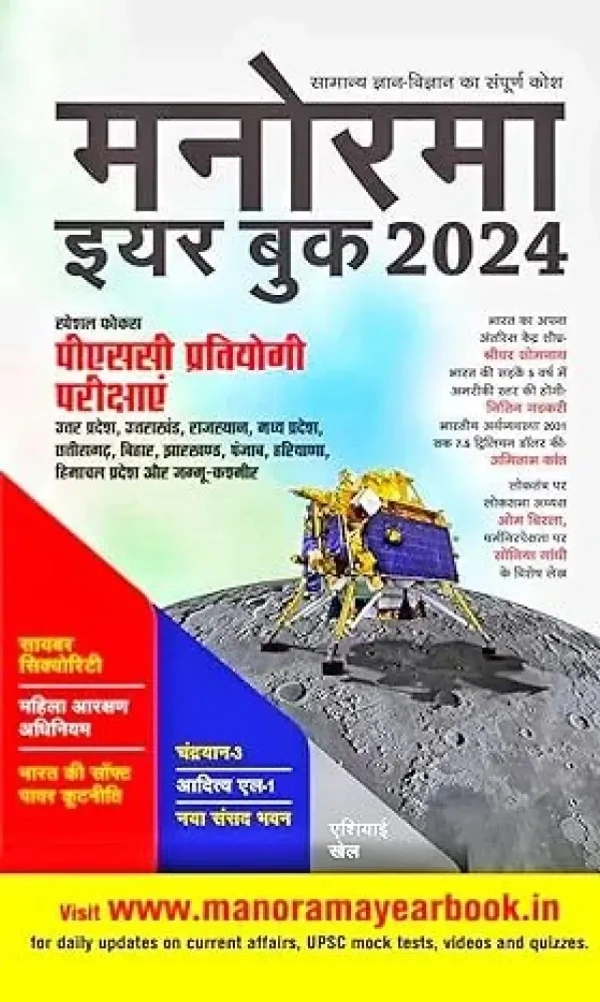 MANORAMA YEAR BOOK-2024