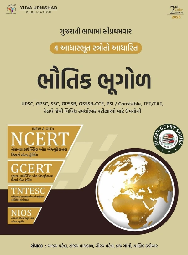 BHAUTIK BHUGOL NCERT-GCERT SERIES