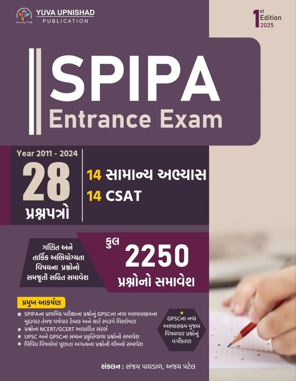 SPIPA ENTRANCE EXAM