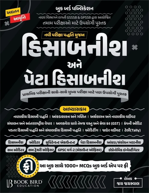 HISABNISH ANE PETA HISABNISH