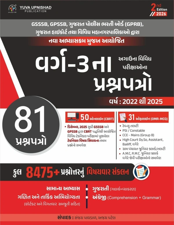 CLASS - 3 PAPERSET 8475+ PYQS