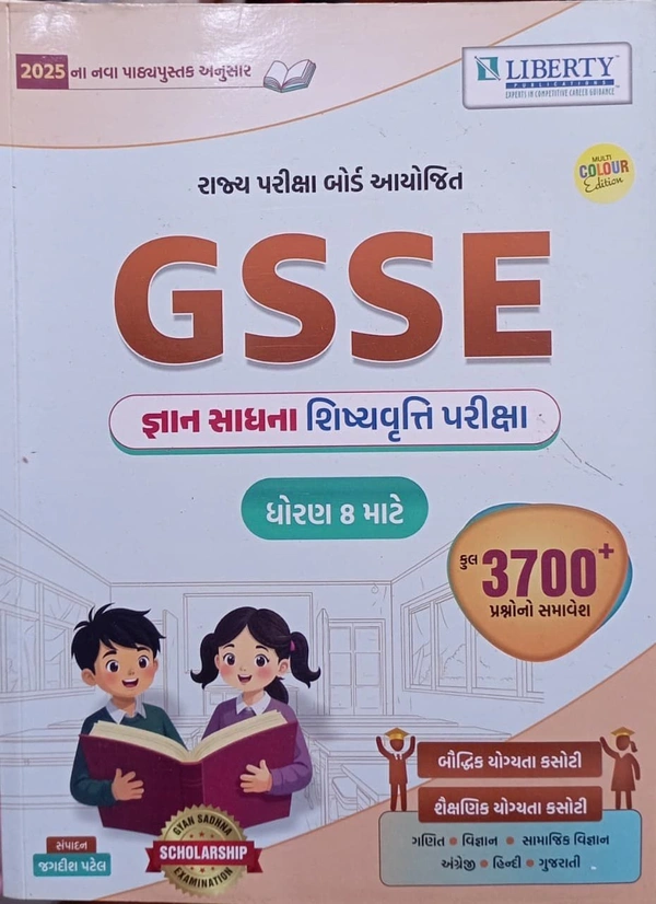 GSSE - GYAN SADHANA SCHOLARSHIP EXAM