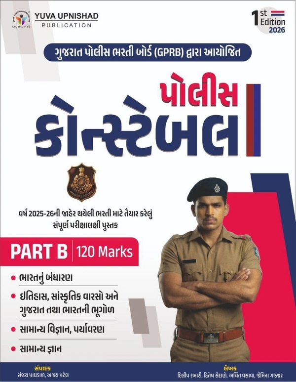 POLICE CONSTABLE PART - B