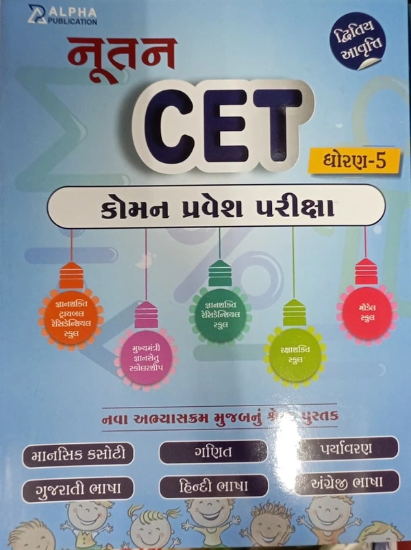 COMMON ENTRANCE TEST (CET) STD-5