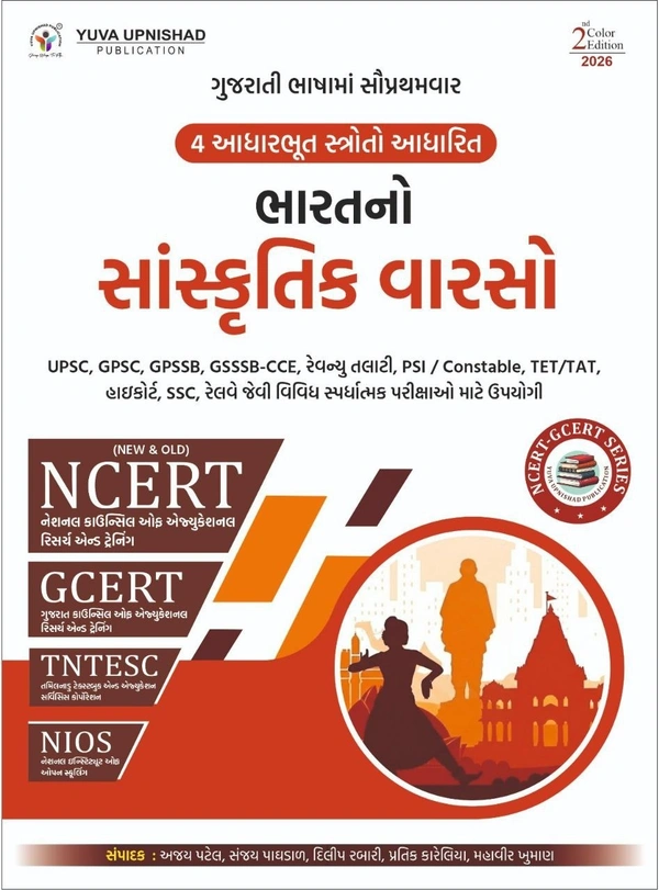 BHARATNO SANSKRUTIK VARSO 6 to 12 NCERT-GCERT-NIOS-TNTESC